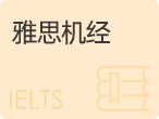 8月31日雅思考试回忆 | 丸辣！八月最后一天考雅思，难度是一点没降！