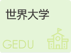 英美屠榜，清北亚洲最强，泰晤士高等教育发布《2022年THE世界大学排名》！