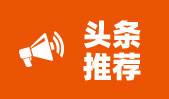 头条推荐