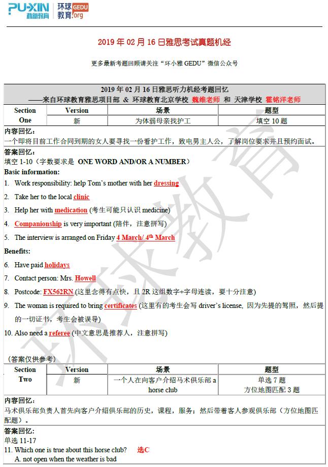 2019年2月16日雅思听力机经
